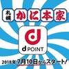 dポイントがご利用いただけるようになりました!