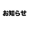 新型コロナウイルス感染者発生について