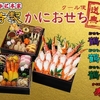 2024年 かにおせち重 ご注文受付中