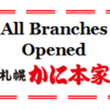 Current opening hours (Updated Jan.15th)