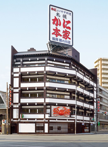 福岡那の川店 札幌 かに本家 お祝い事からデートにも かに料理を楽しむなら札幌かに本家那の川店にどうぞ