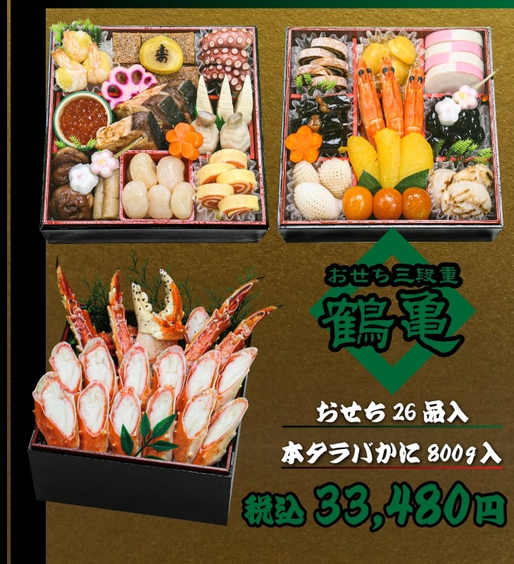 終了 21年おせちのご案内 札幌 かに本家