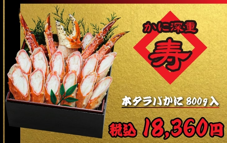 終了 21年おせちのご案内 札幌 かに本家